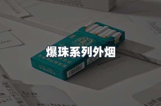 免税香烟